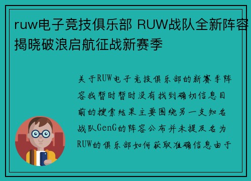 ruw电子竞技俱乐部 RUW战队全新阵容揭晓破浪启航征战新赛季