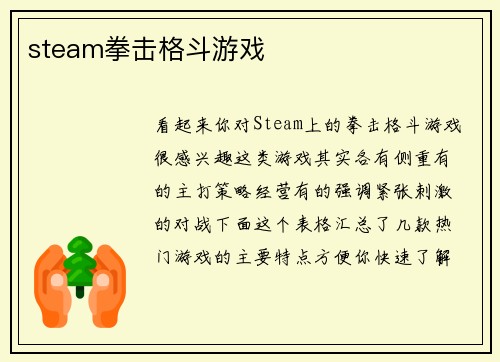 steam拳击格斗游戏