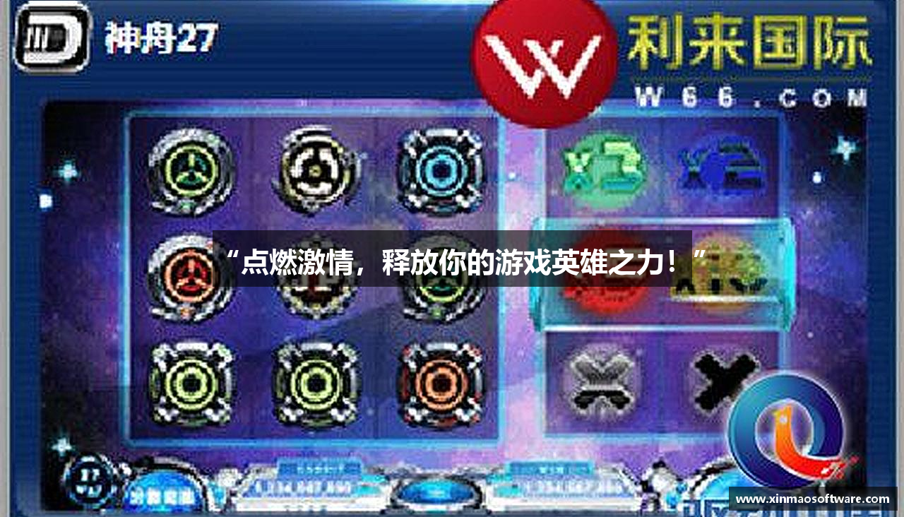 “点燃激情，释放你的游戏英雄之力！”